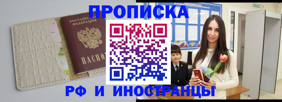 прописка гарантия в Бронницах