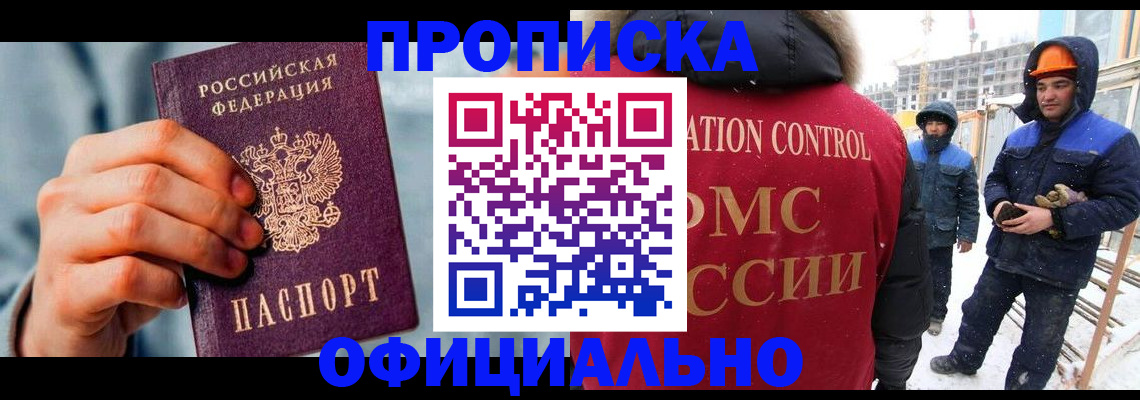 прописка для работы в Бронницах