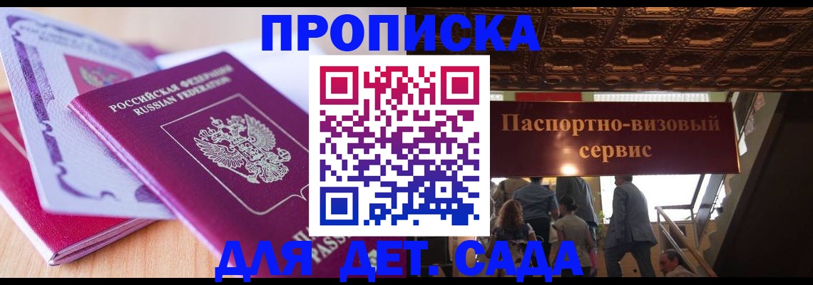 прописка от собственника в Бронницах